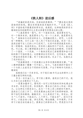 《铁人转》读后感