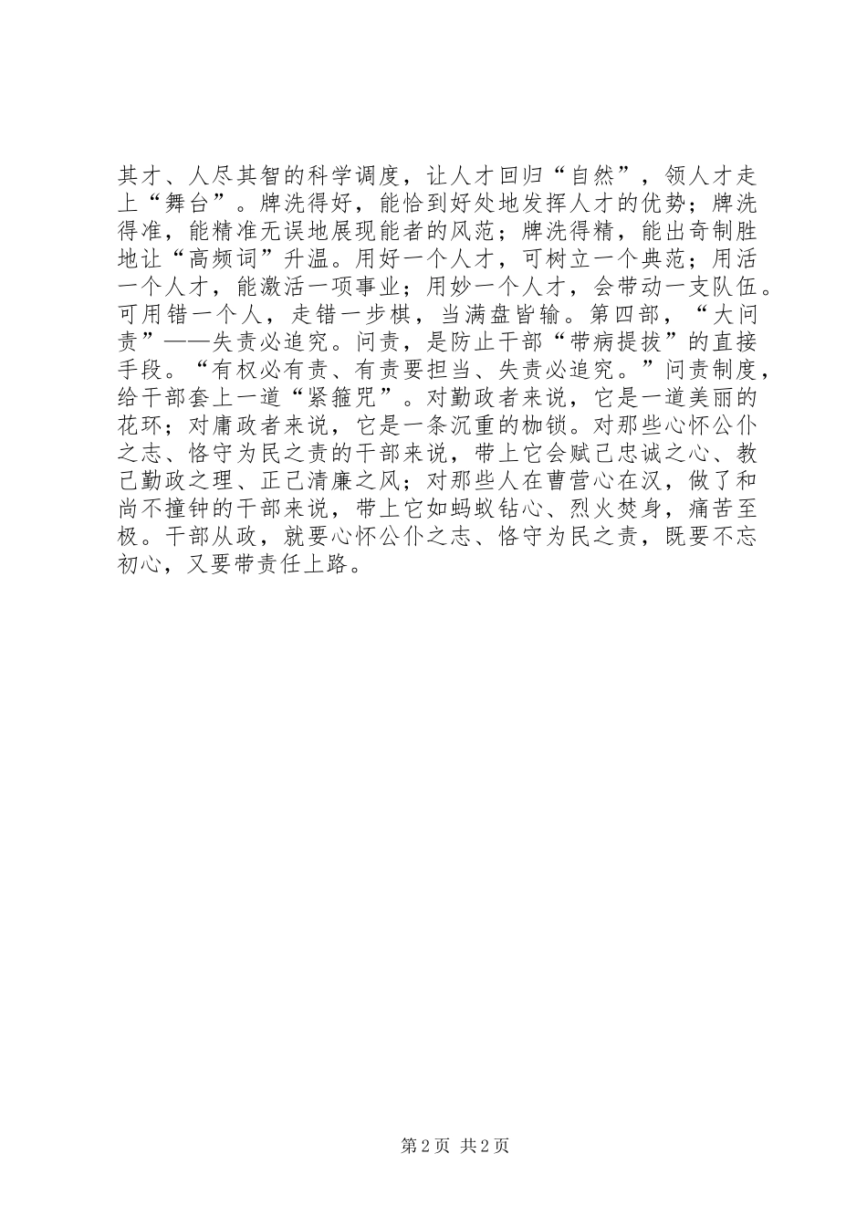 《关于防止干部“带病提拔”的意见》学习体会：防“带病提拔”要下好“四步棋”_第2页