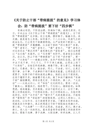 《关于防止干部“带病提拔”的意见》学习体会：防“带病提拔”要下好“四步棋”