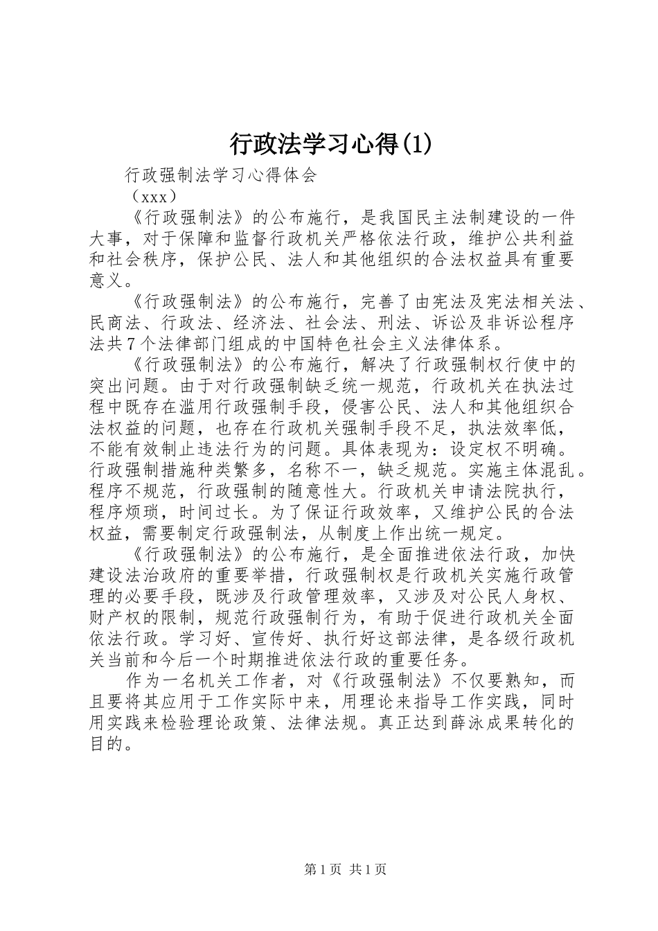 行政法学习心得(1)_第1页