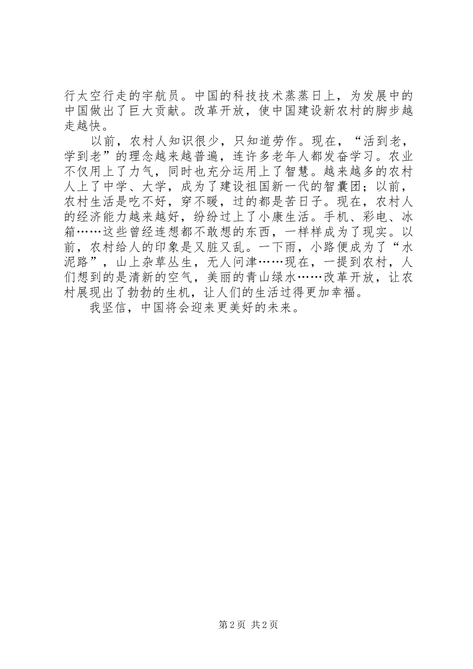 《沧桑巨变》观后感（二）_第2页