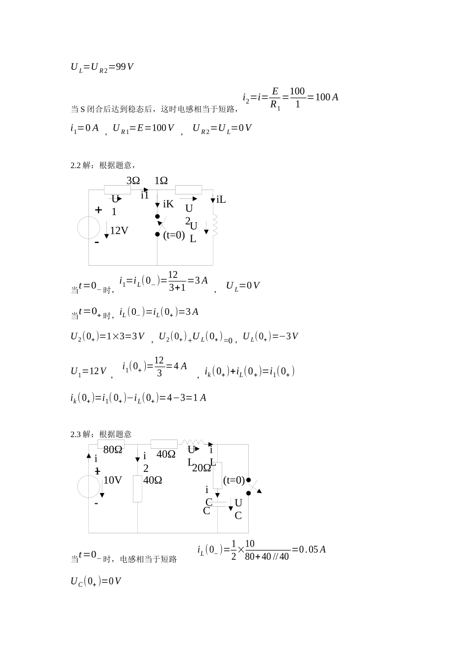 西安交通电工技术题解第二章习题_第2页