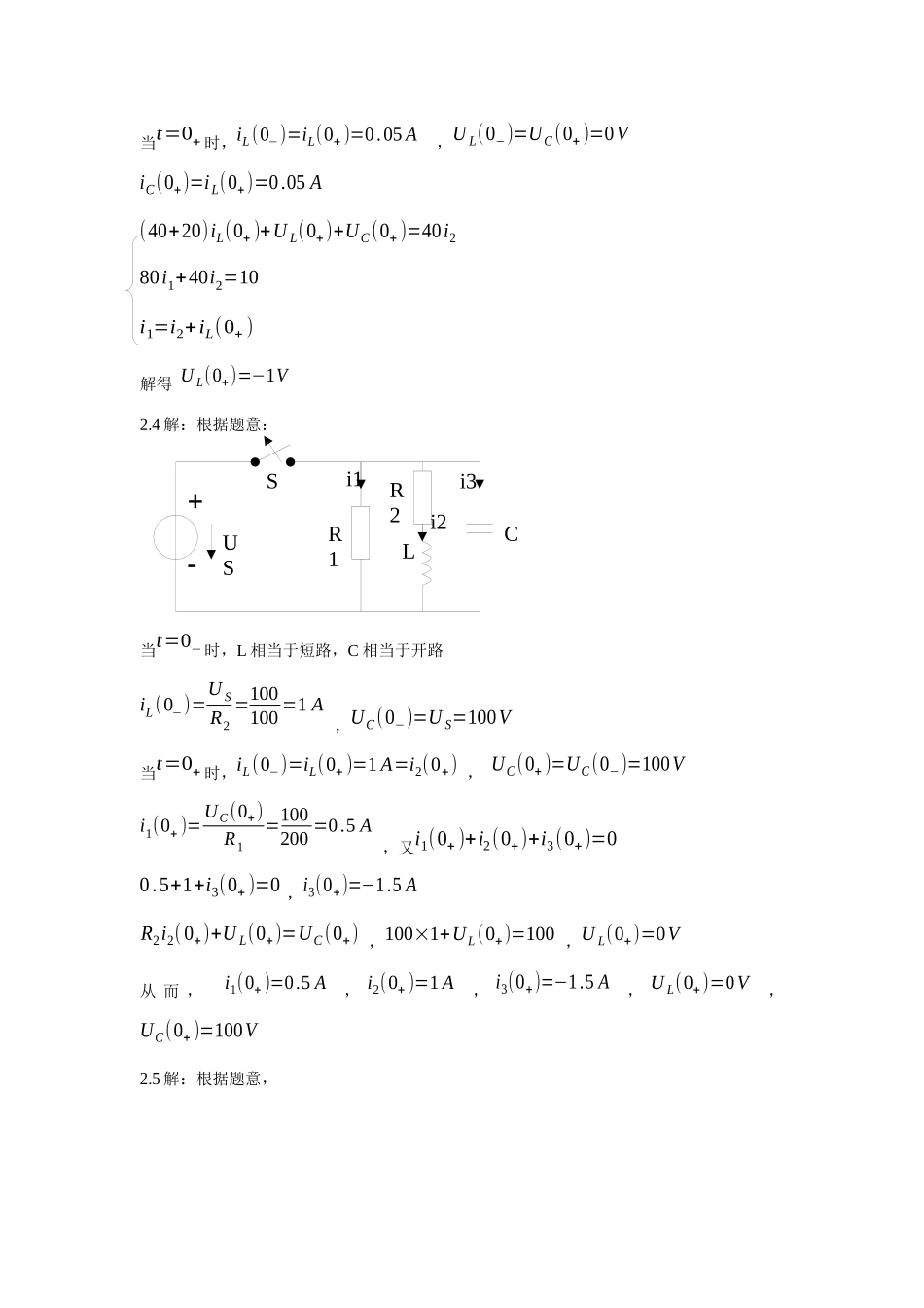 西安交通电工技术题解第二章习题_第3页