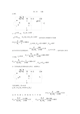 西安交通电工技术题解第二章习题