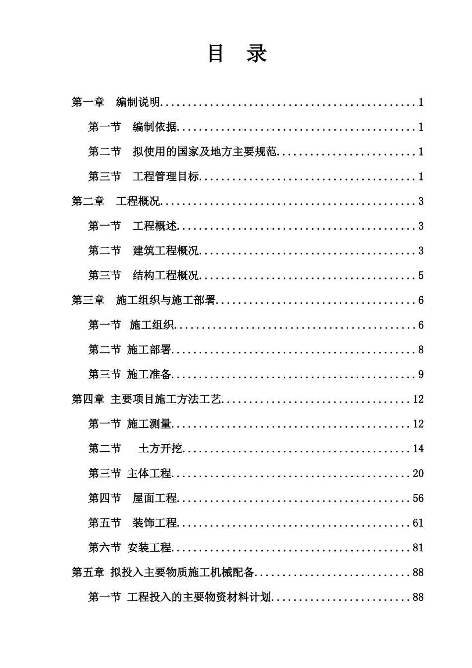 某小区18层框架剪力墙施工组织设计方案_第1页