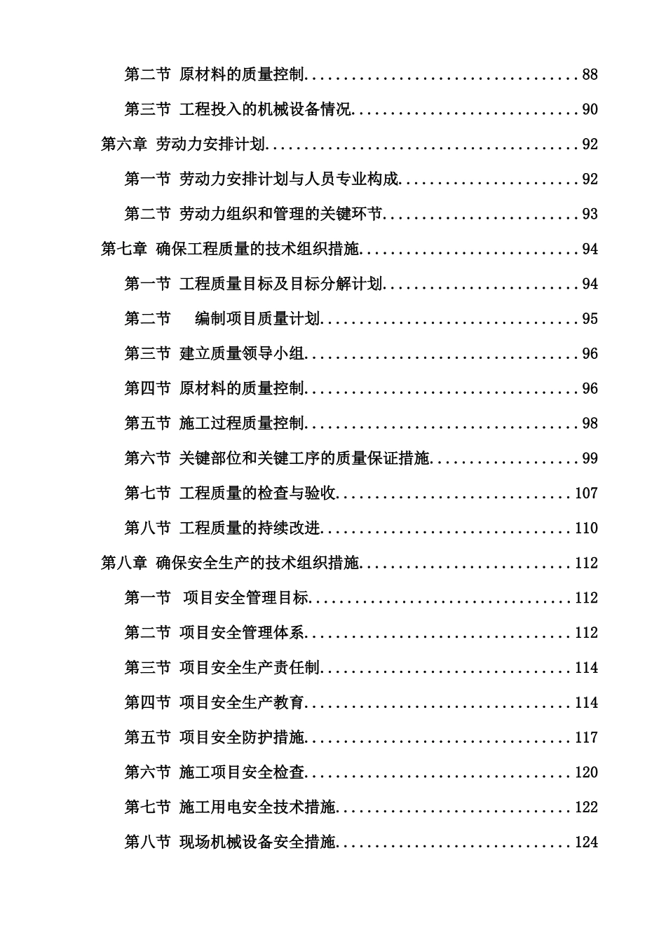 某小区18层框架剪力墙施工组织设计方案_第2页