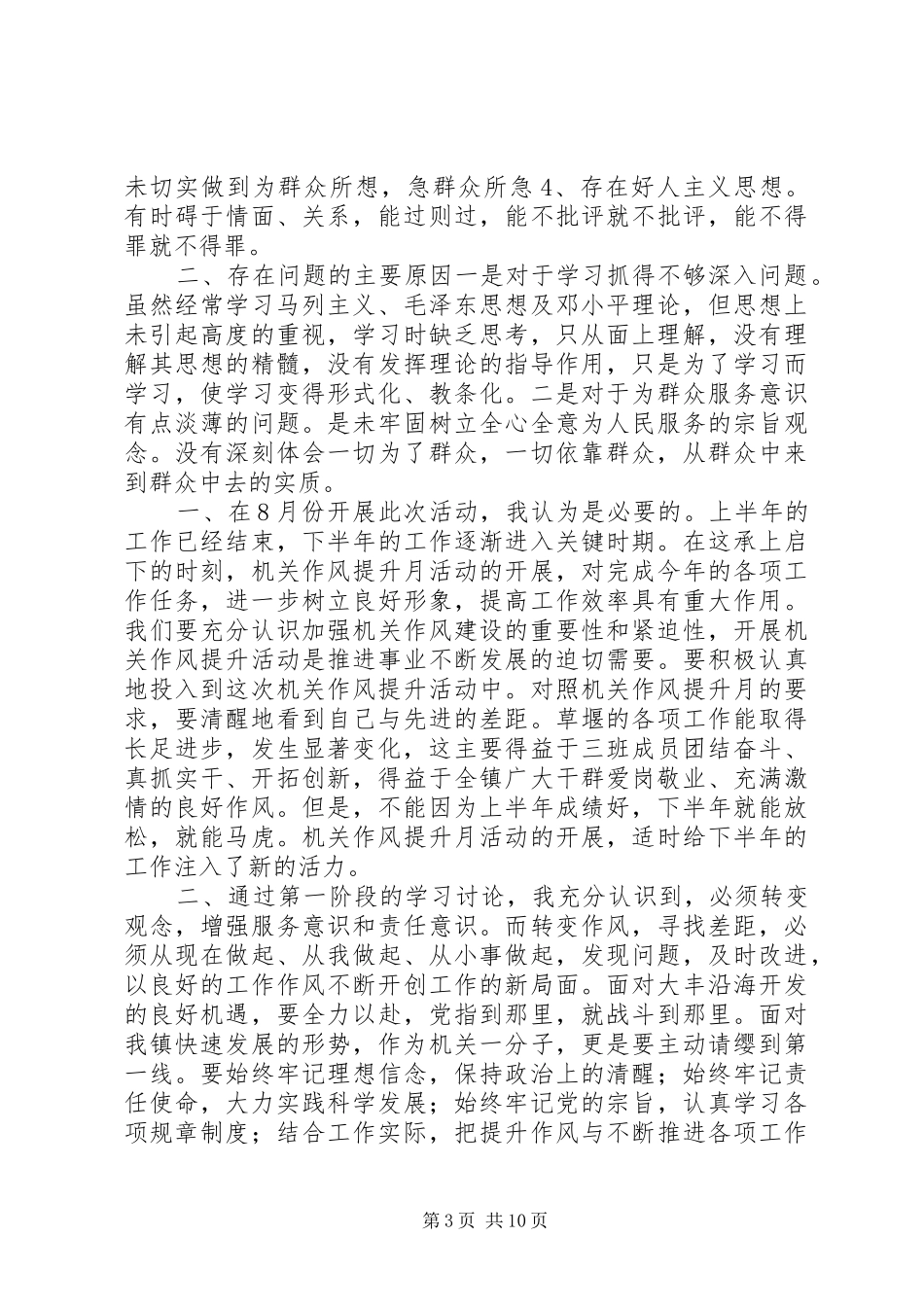 作风建设心得体会4篇_第3页