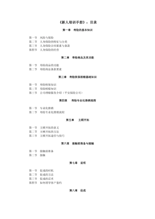 保险行业新人培训手册