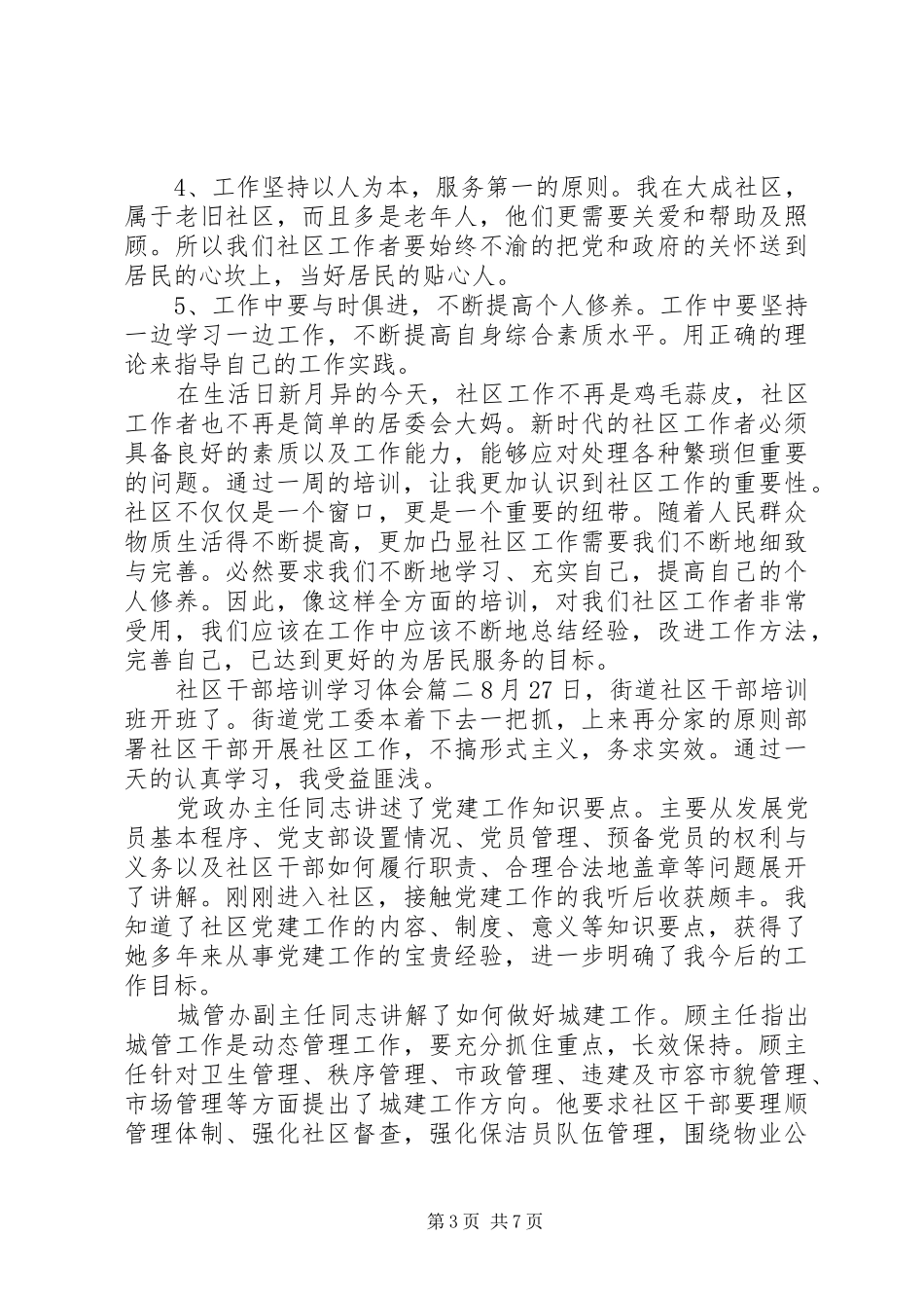 社区干部培训学习体会精选_第3页