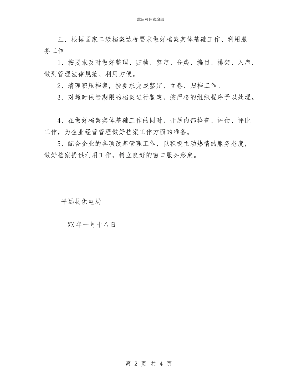 档案室年度工作计划范文与档案局2024年妇女工作计划汇编_第2页
