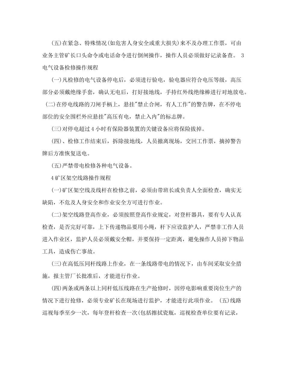 电气操作规程(DOC75页)_第2页