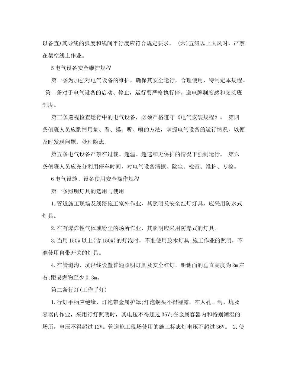电气操作规程(DOC75页)_第3页