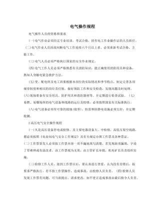 电气操作规程(DOC75页)
