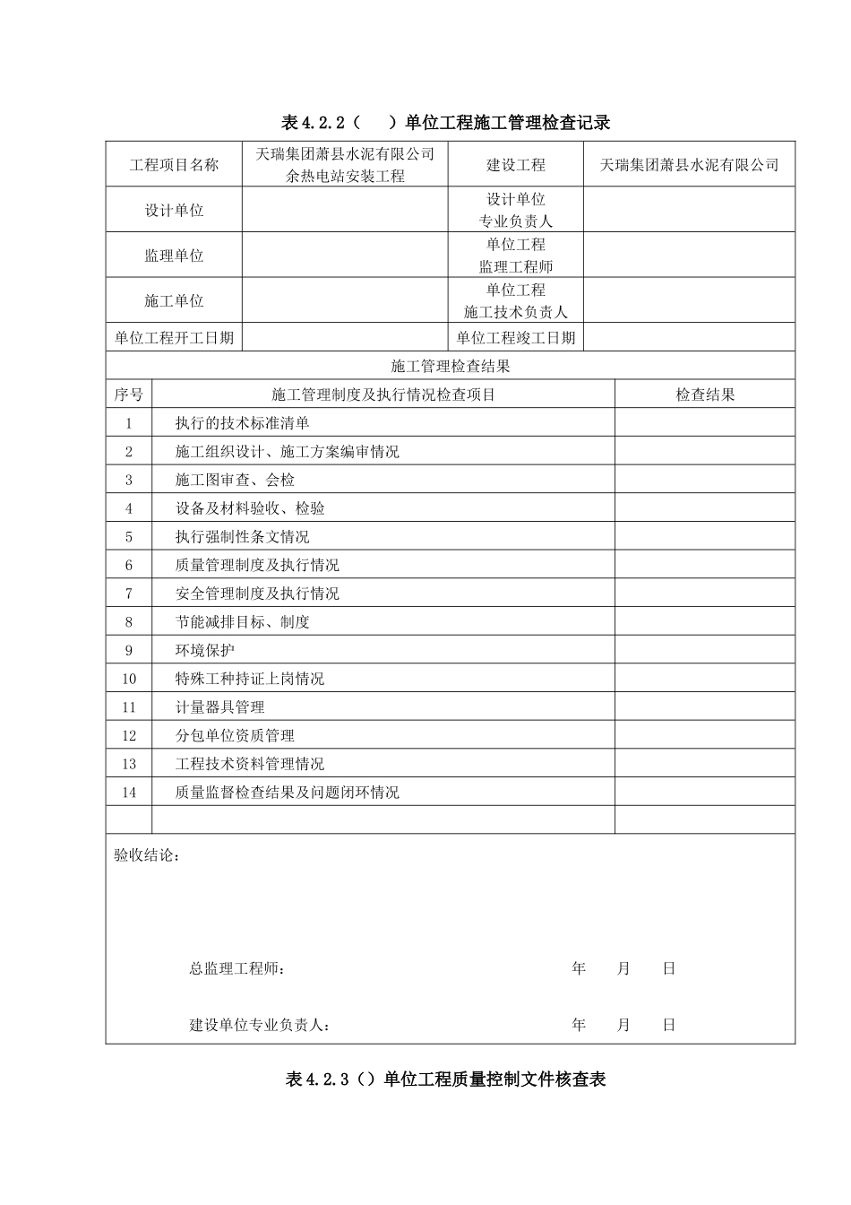 电力建设施工通用表格_第1页