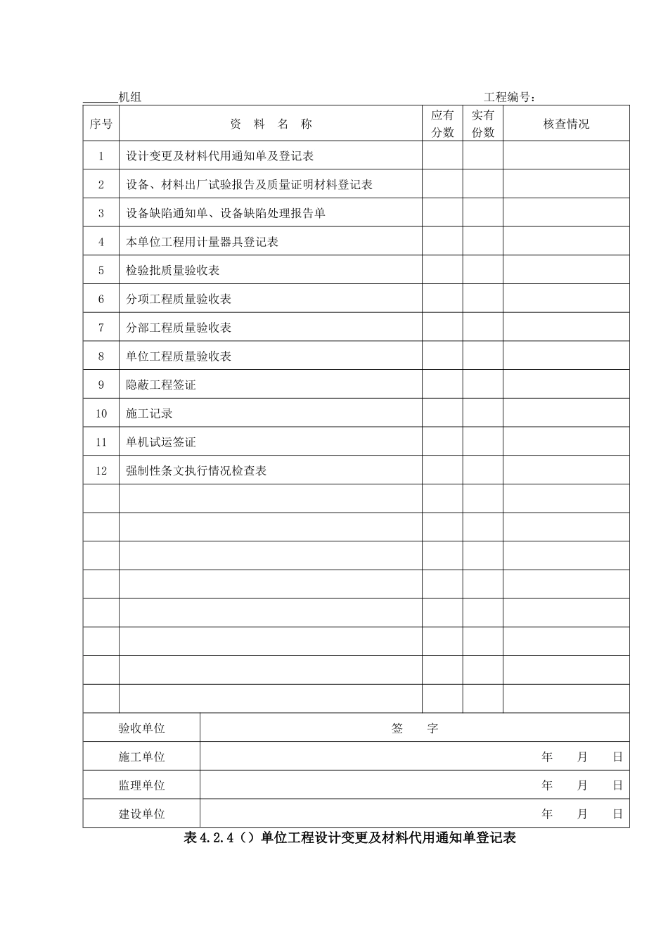 电力建设施工通用表格_第2页