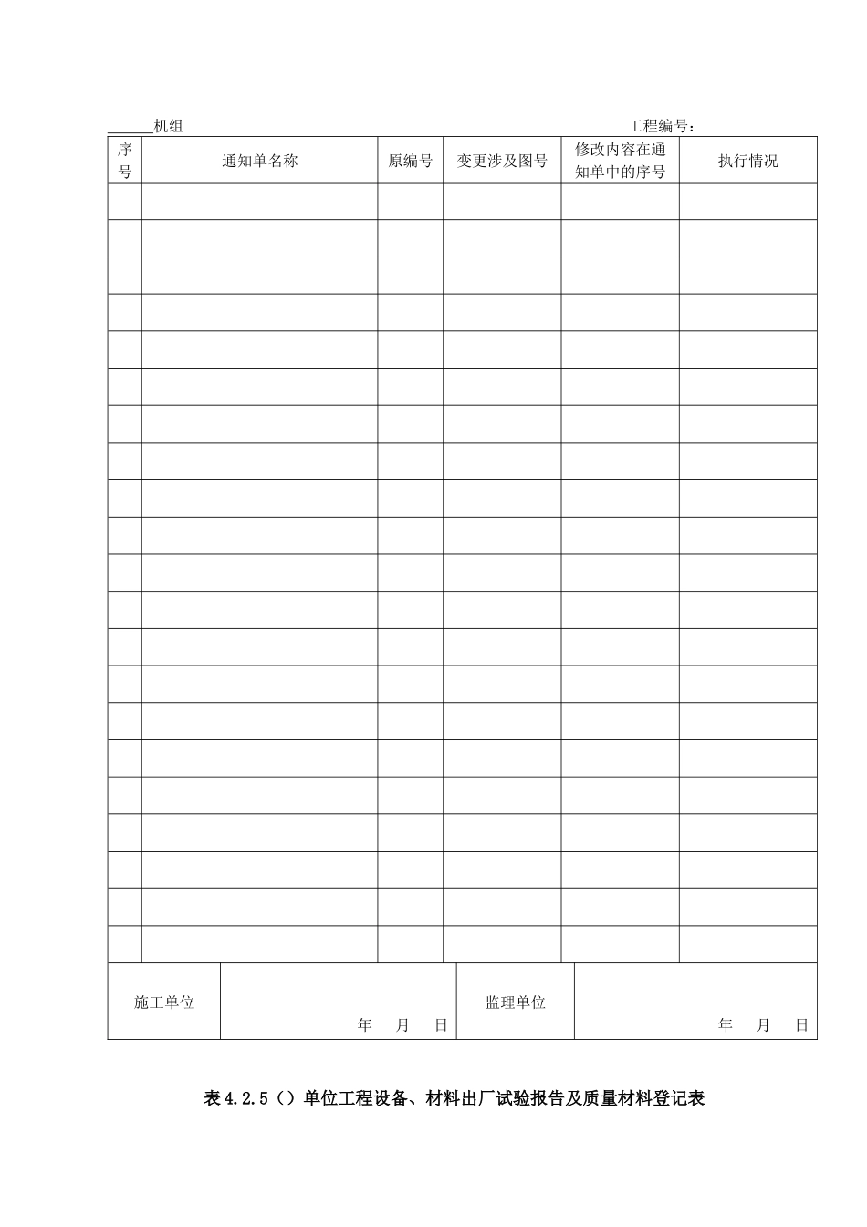 电力建设施工通用表格_第3页