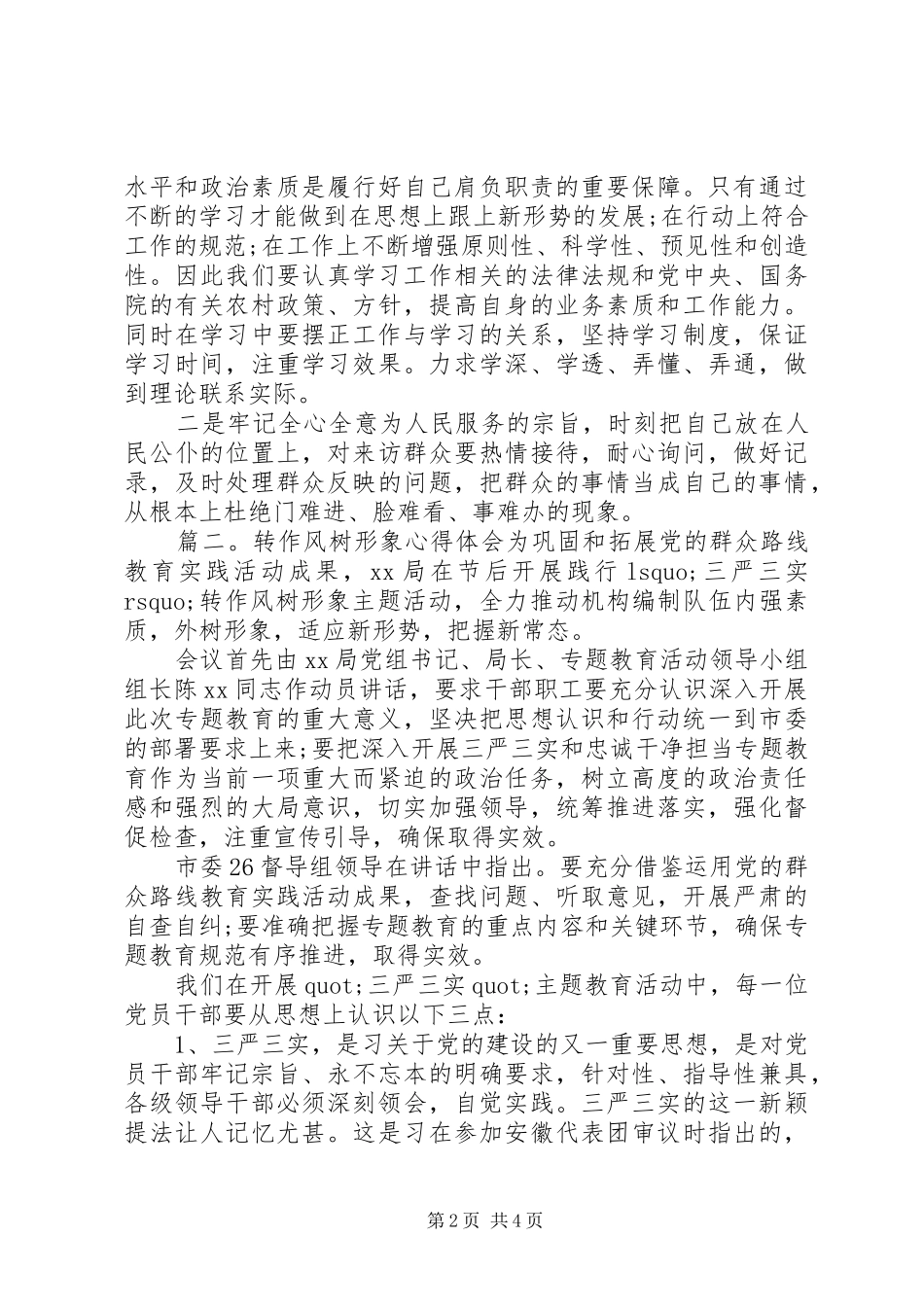 转作风树形象心得体会_第2页