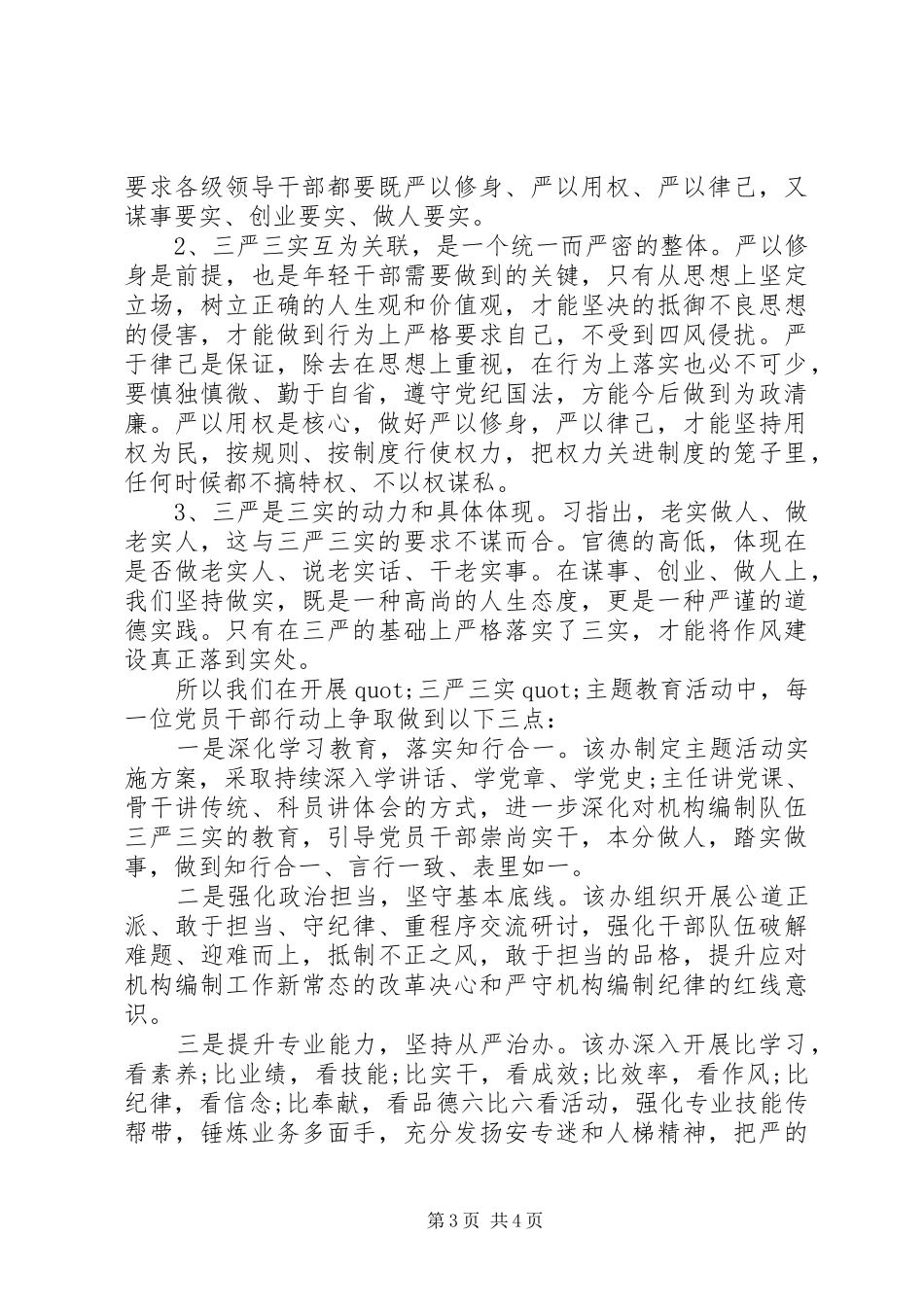 转作风树形象心得体会_第3页