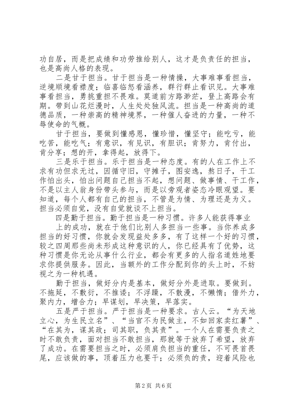 篇一：读《担当》有感_第2页