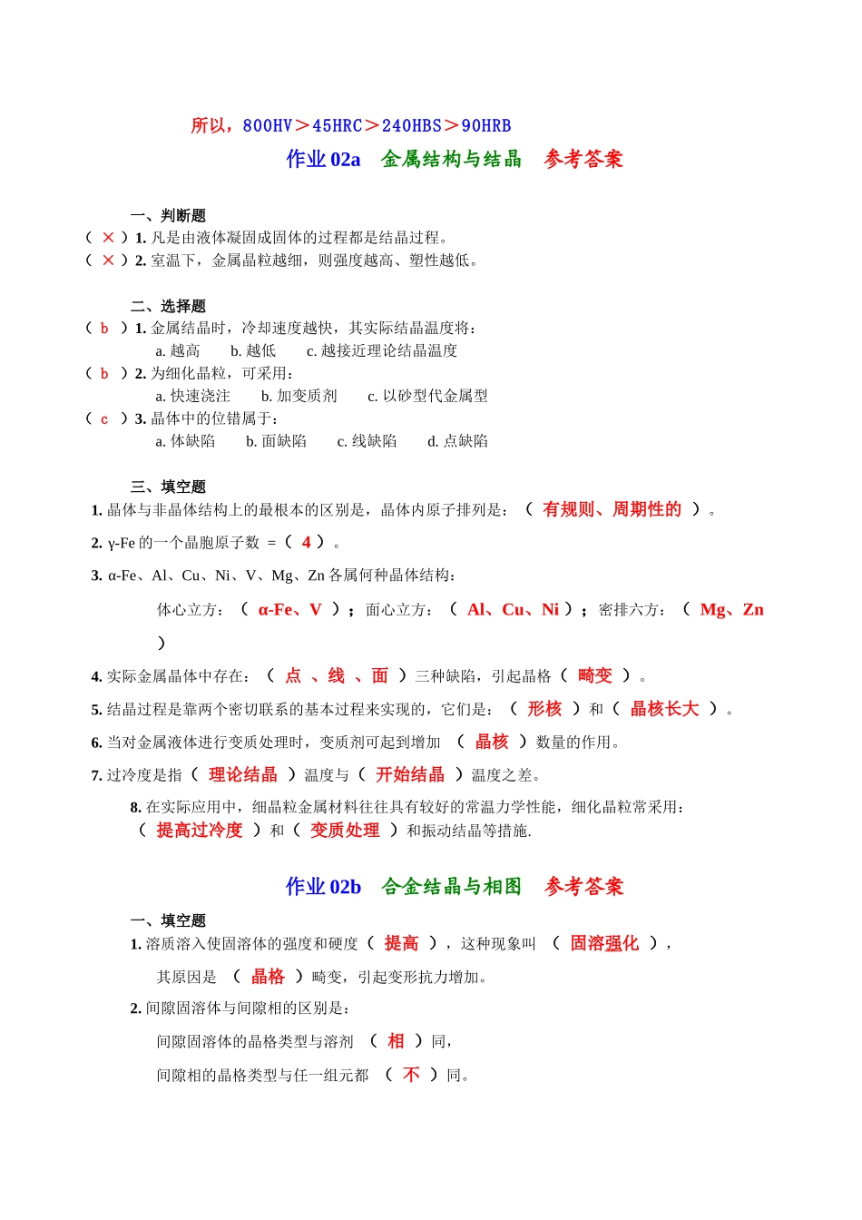 机械力学性能试题与参考答案_第2页