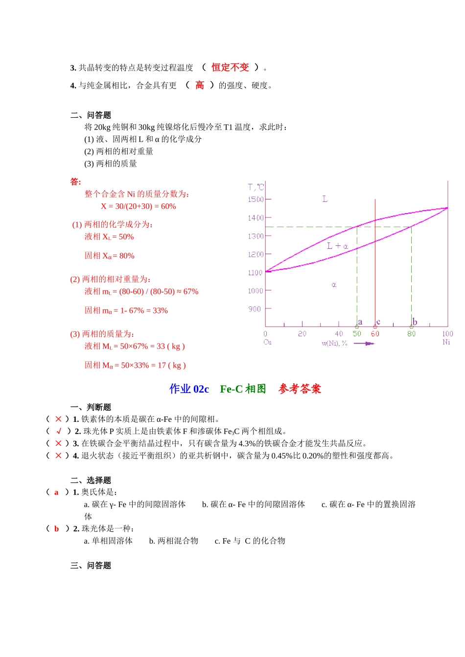 机械力学性能试题与参考答案_第3页