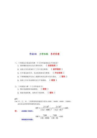 机械力学性能试题与参考答案