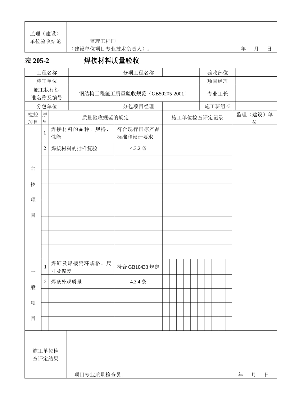 河北省工程建设标准资料表格2_第2页