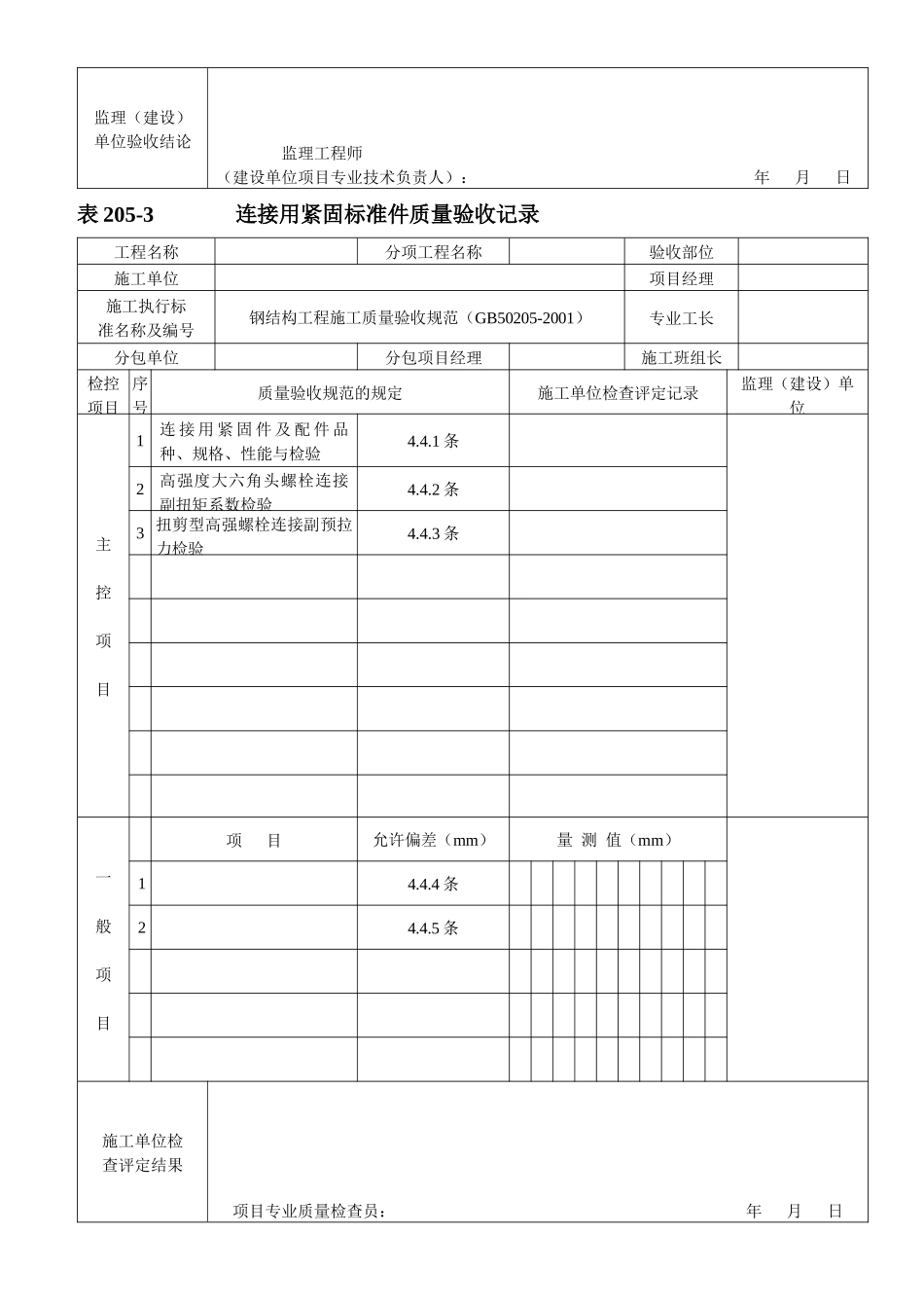 河北省工程建设标准资料表格2_第3页