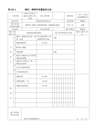 河北省工程建设标准资料表格2