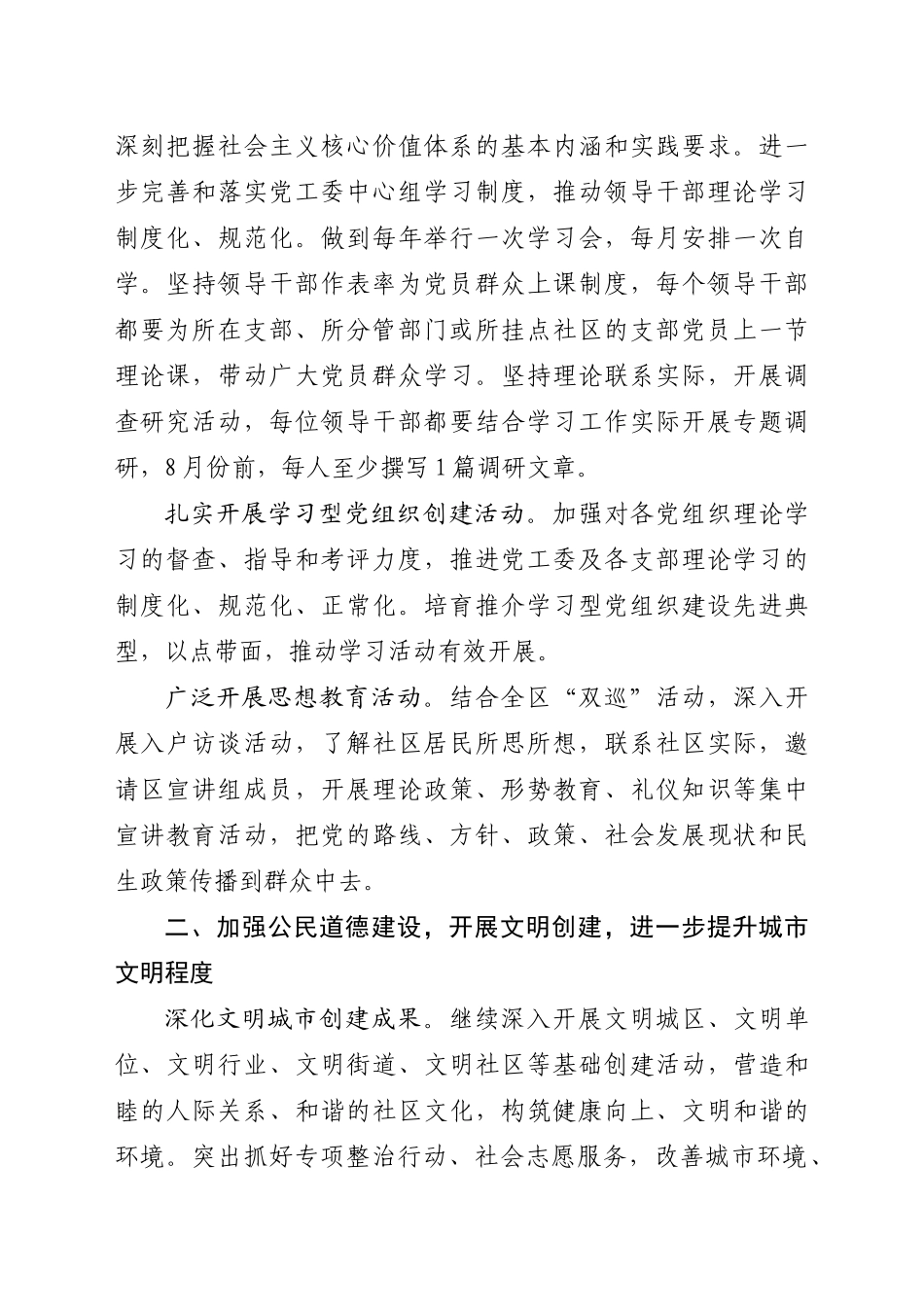 某街道年度宣传思想及文化工作意见_第2页