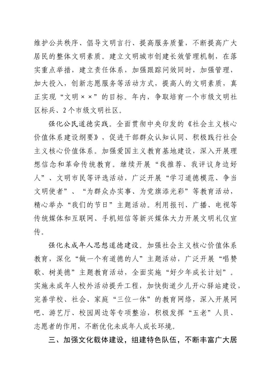某街道年度宣传思想及文化工作意见_第3页