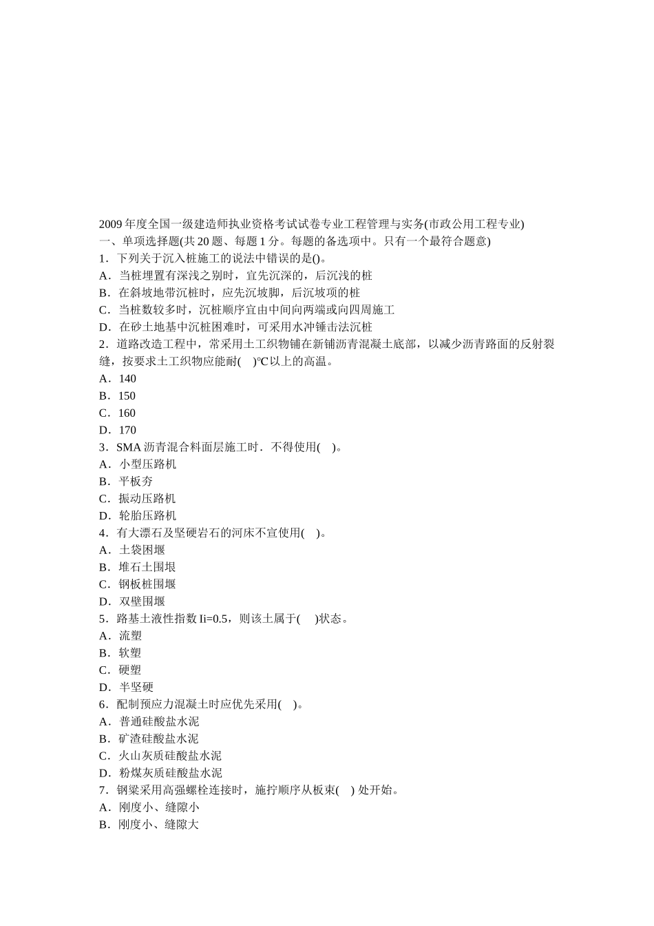 一级建造师市政公用工程专业考试_第1页