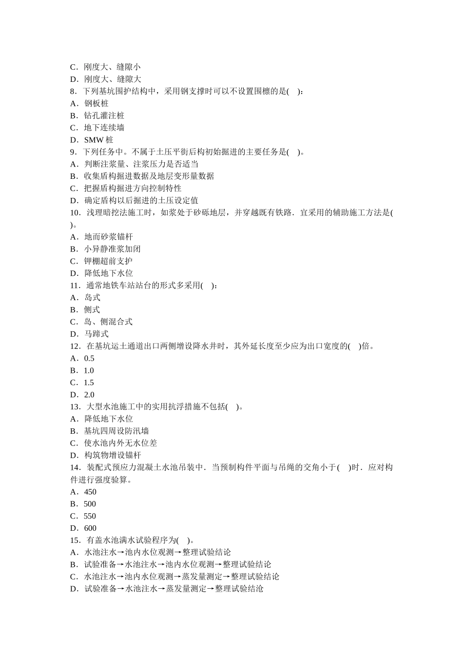 一级建造师市政公用工程专业考试_第2页
