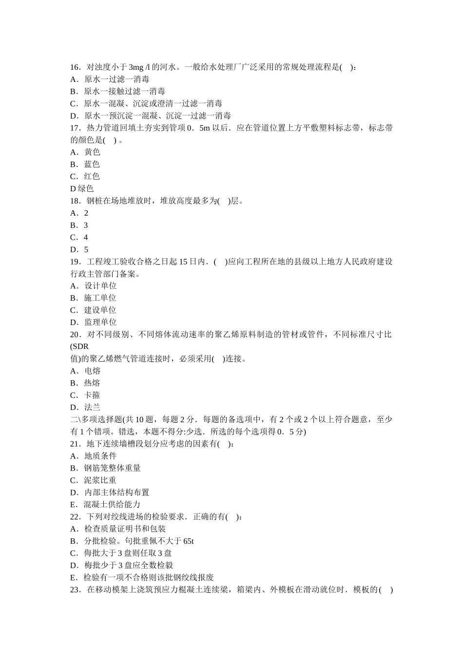 一级建造师市政公用工程专业考试_第3页