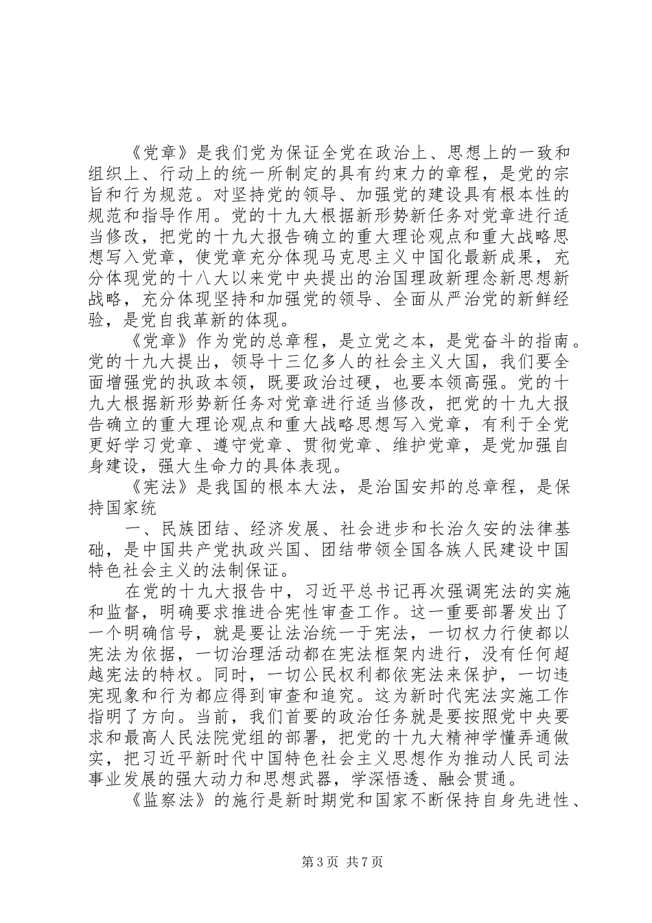 “一章两法”心得体会(3篇)_第3页