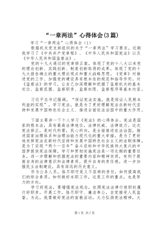 “一章两法”心得体会(3篇)