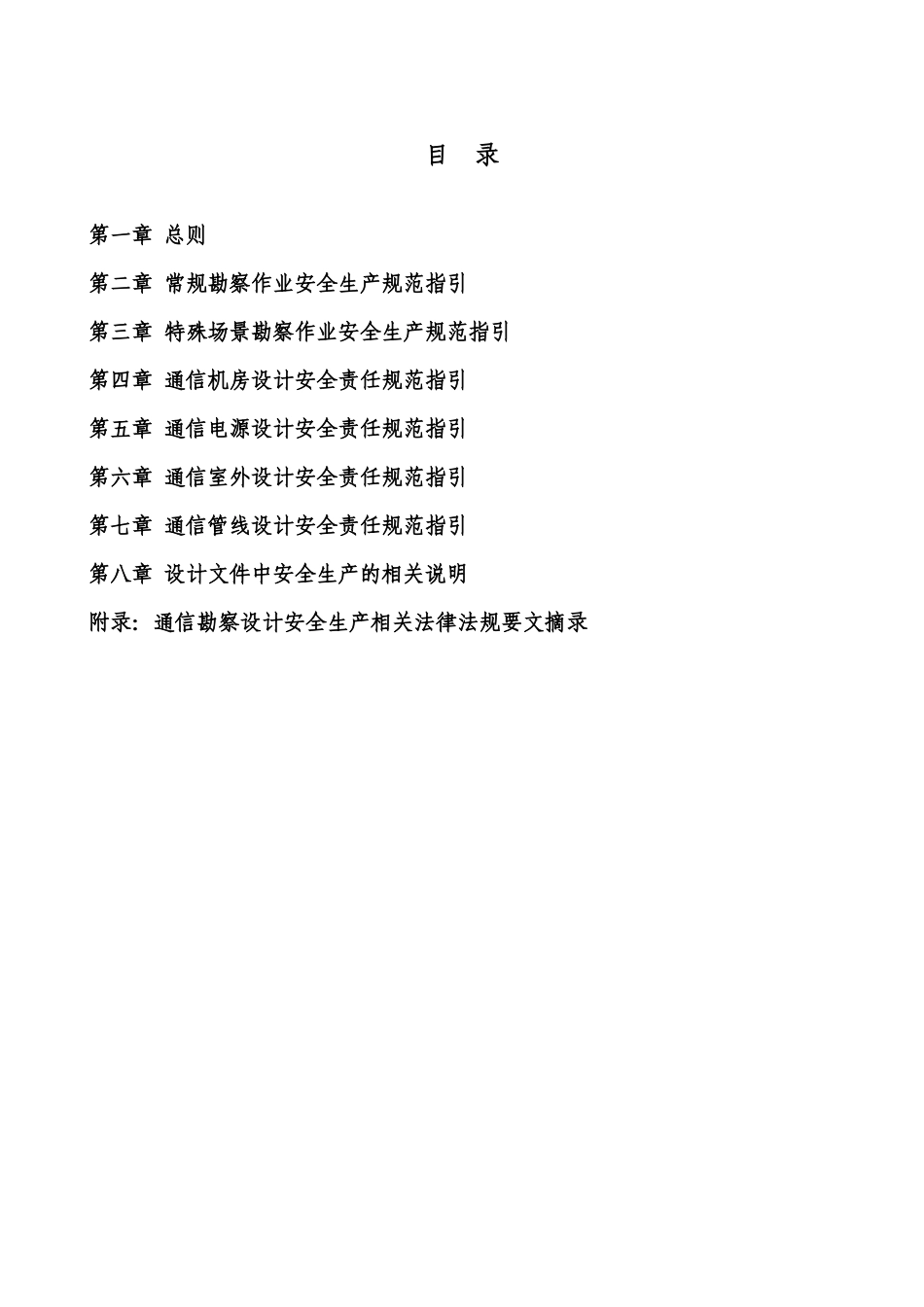 通信设计安全规范指引-V31_第2页