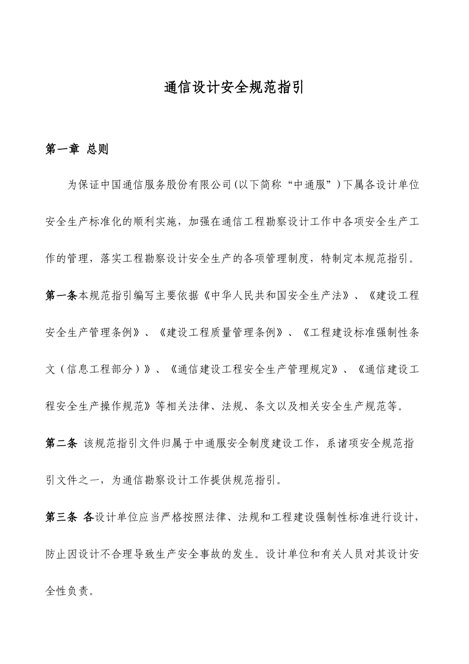 通信设计安全规范指引-V31_第3页