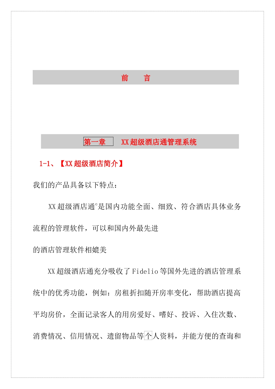 XX酒店管理整体方案(doc23)_第2页