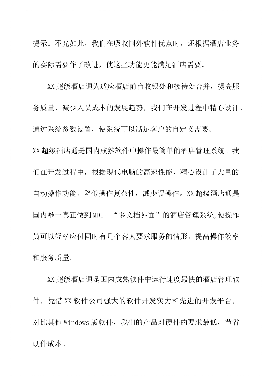 XX酒店管理整体方案(doc23)_第3页