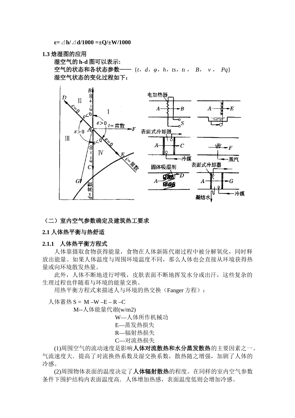 暖通空调专业培训_第2页