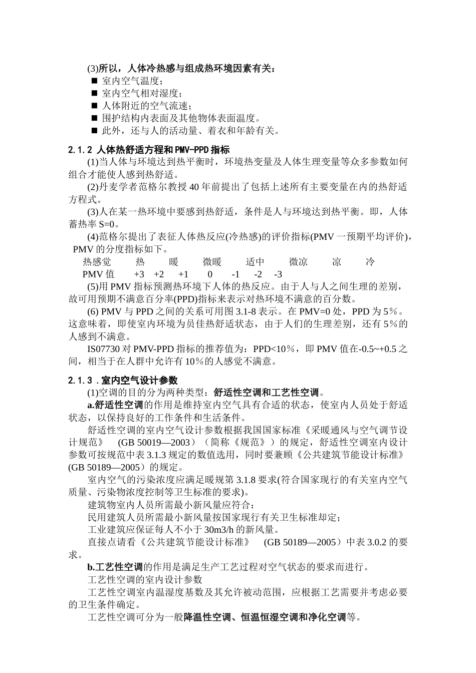 暖通空调专业培训_第3页