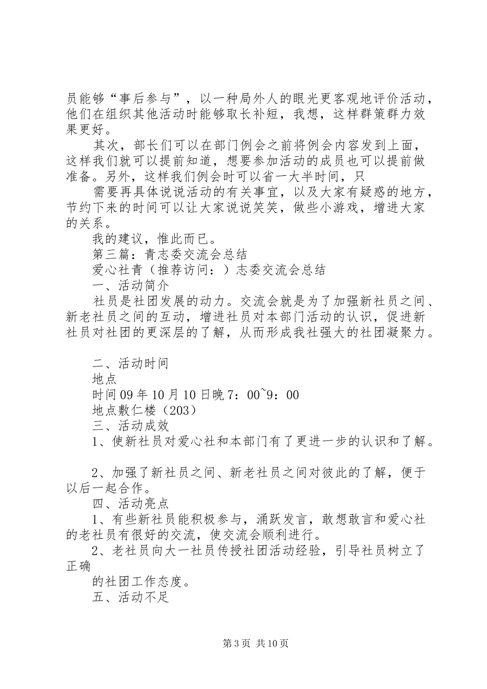 第一篇：青志委主任个人工作感想_第3页