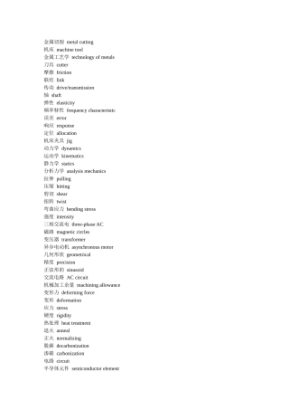 机械英语587437421