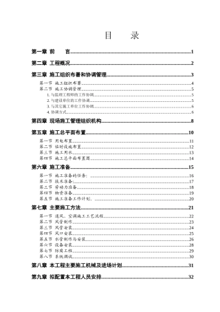 某酒店空调通风系统工程施工设计7124485095