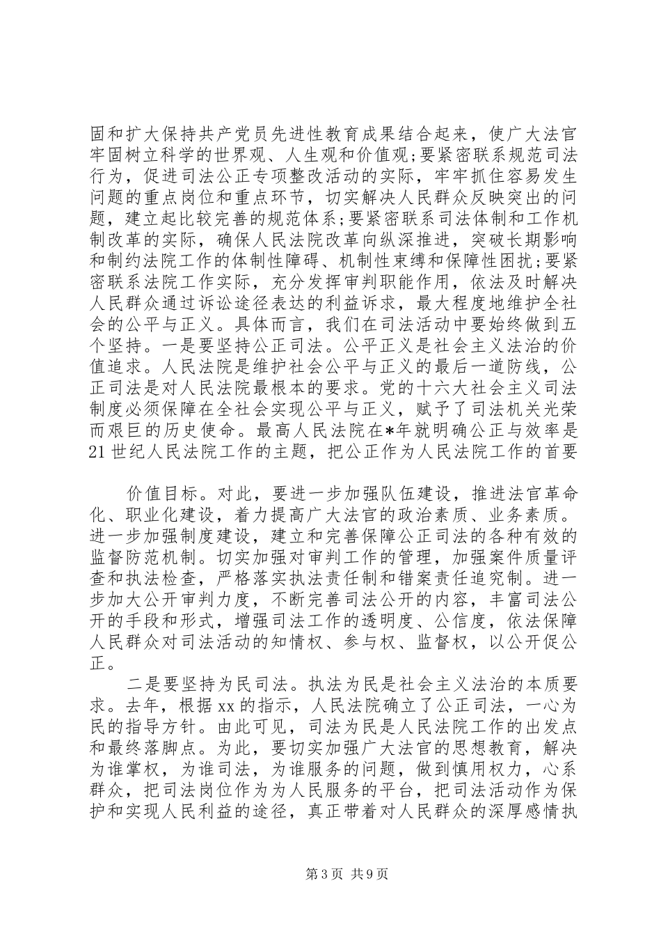 廉洁教育心得体会3篇_第3页