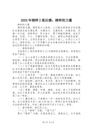 20XX年榜样2观后感：榜样的力量