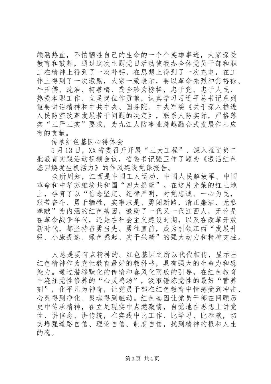 传承红色基因心得体会_第3页