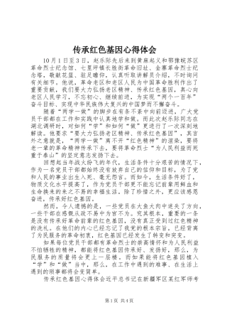传承红色基因心得体会
