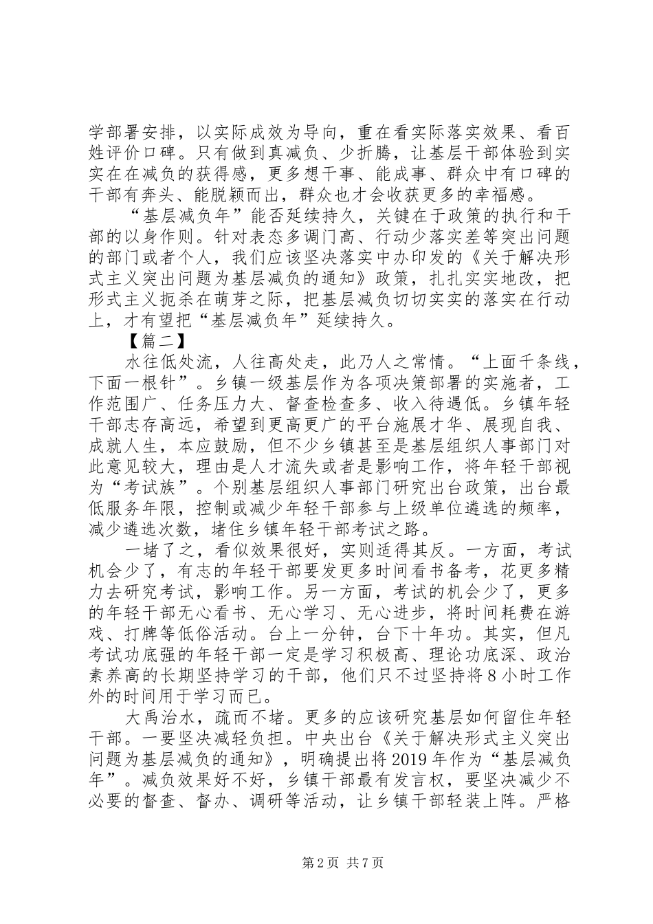 基层减负心得体会5篇_第2页